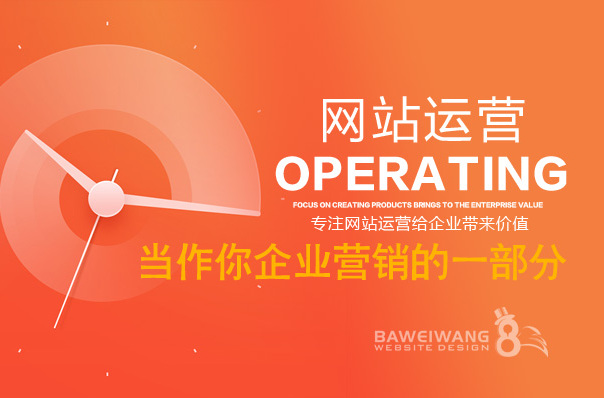 网站建设和运营容易遇到哪些问题