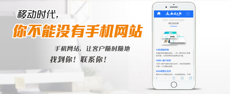 手机网站建设推广宣传介绍