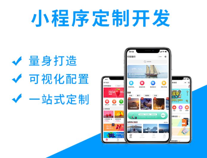 小程序类定制开发-1