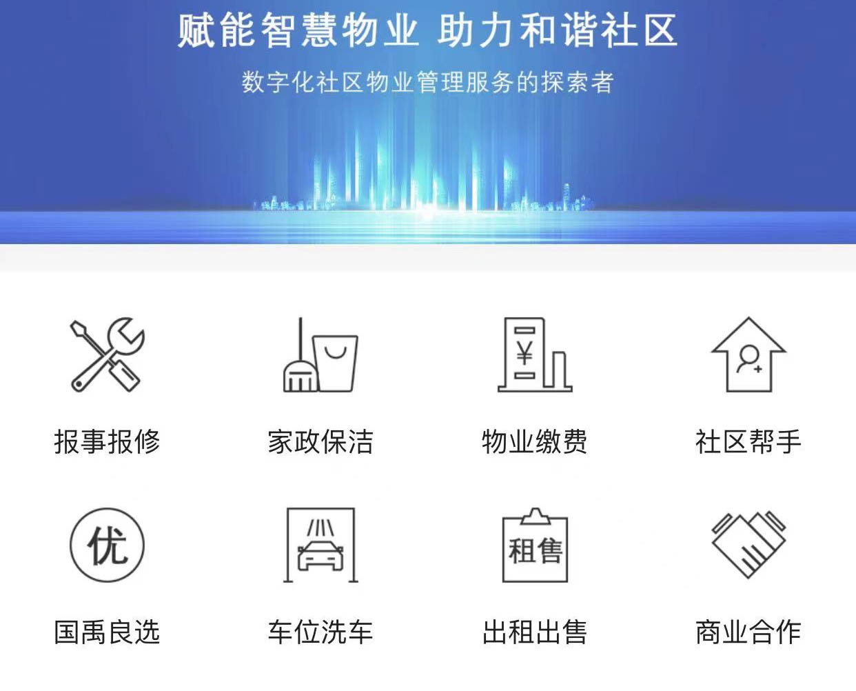 物业管理系统小程序
