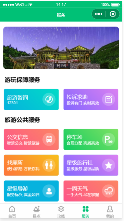 景点预约小程序 景点预约小程序