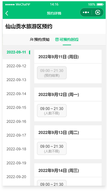 景点预约小程序 景点预约小程序